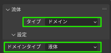 ドメインタイプの設定