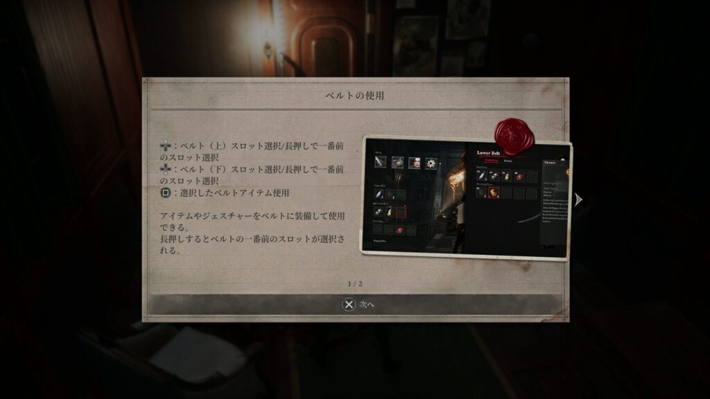 ベルトで持ち物管理