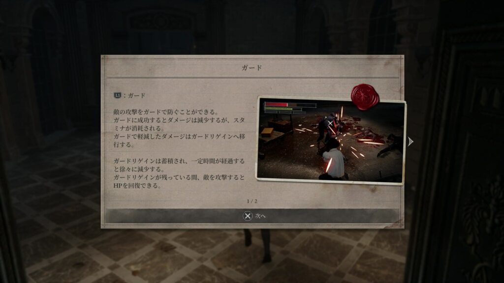 敵の攻撃はガードできる