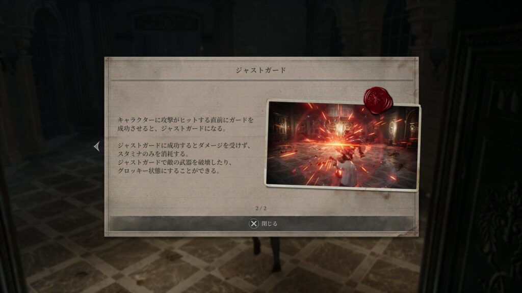 ジャストガードもできる