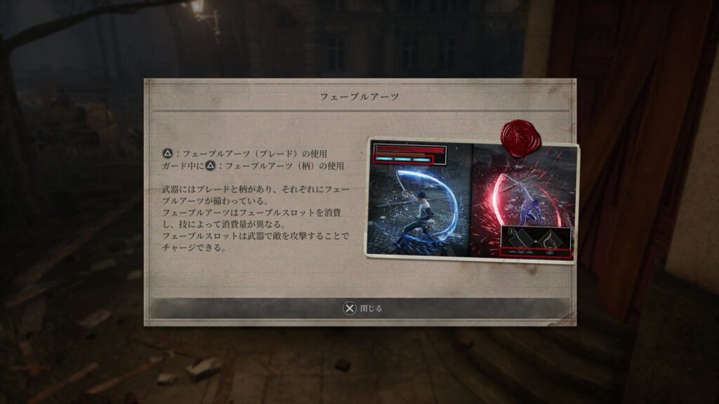 フェーブルアーツという必殺技